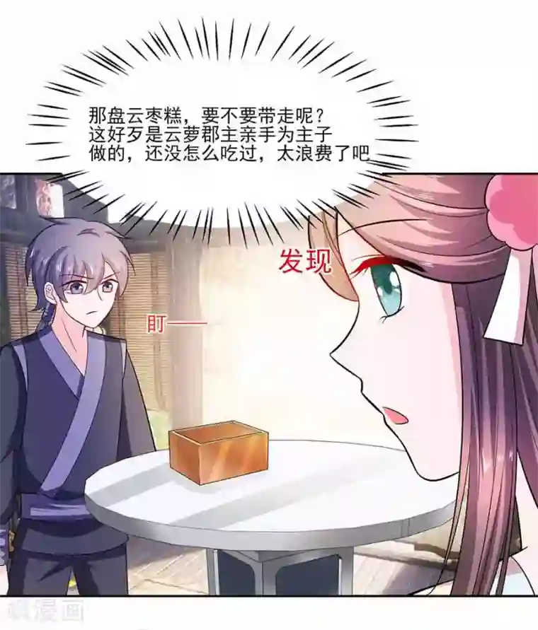 穿越王妃，夫君别找虐第40话 改天约