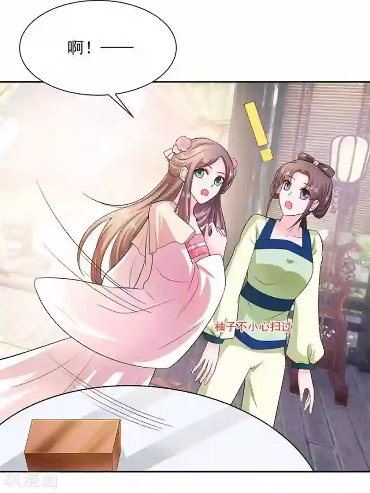 穿越王妃，夫君别找虐第40话 改天约