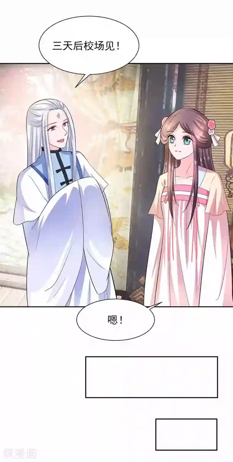 穿越王妃，夫君别找虐第40话 改天约