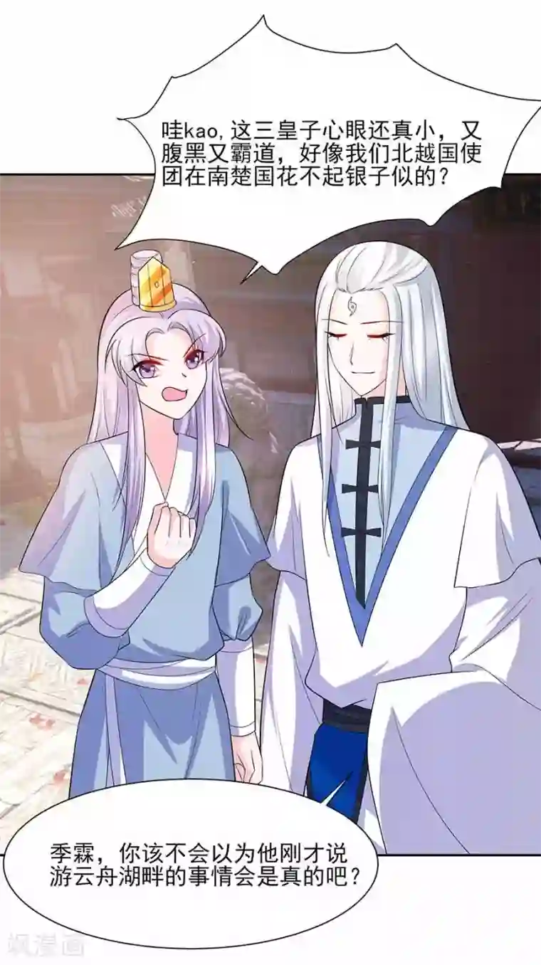 穿越王妃，夫君别找虐第40话 改天约