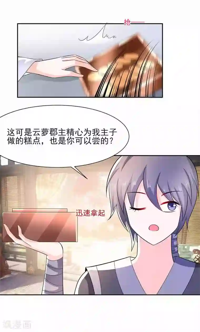 穿越王妃，夫君别找虐第40话 改天约