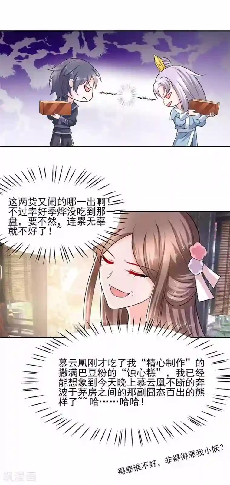 穿越王妃，夫君别找虐第40话 改天约