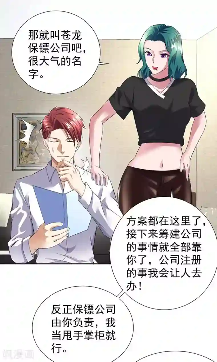 都市浪子第34话 沐沧澜不高兴