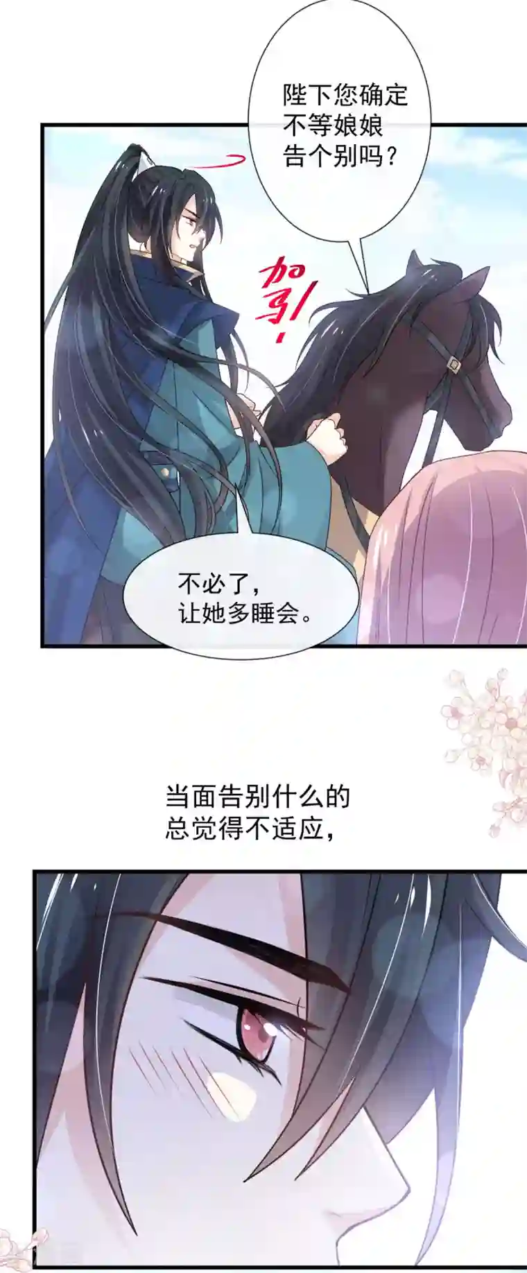 天下第一宠第182话 我舍不得你