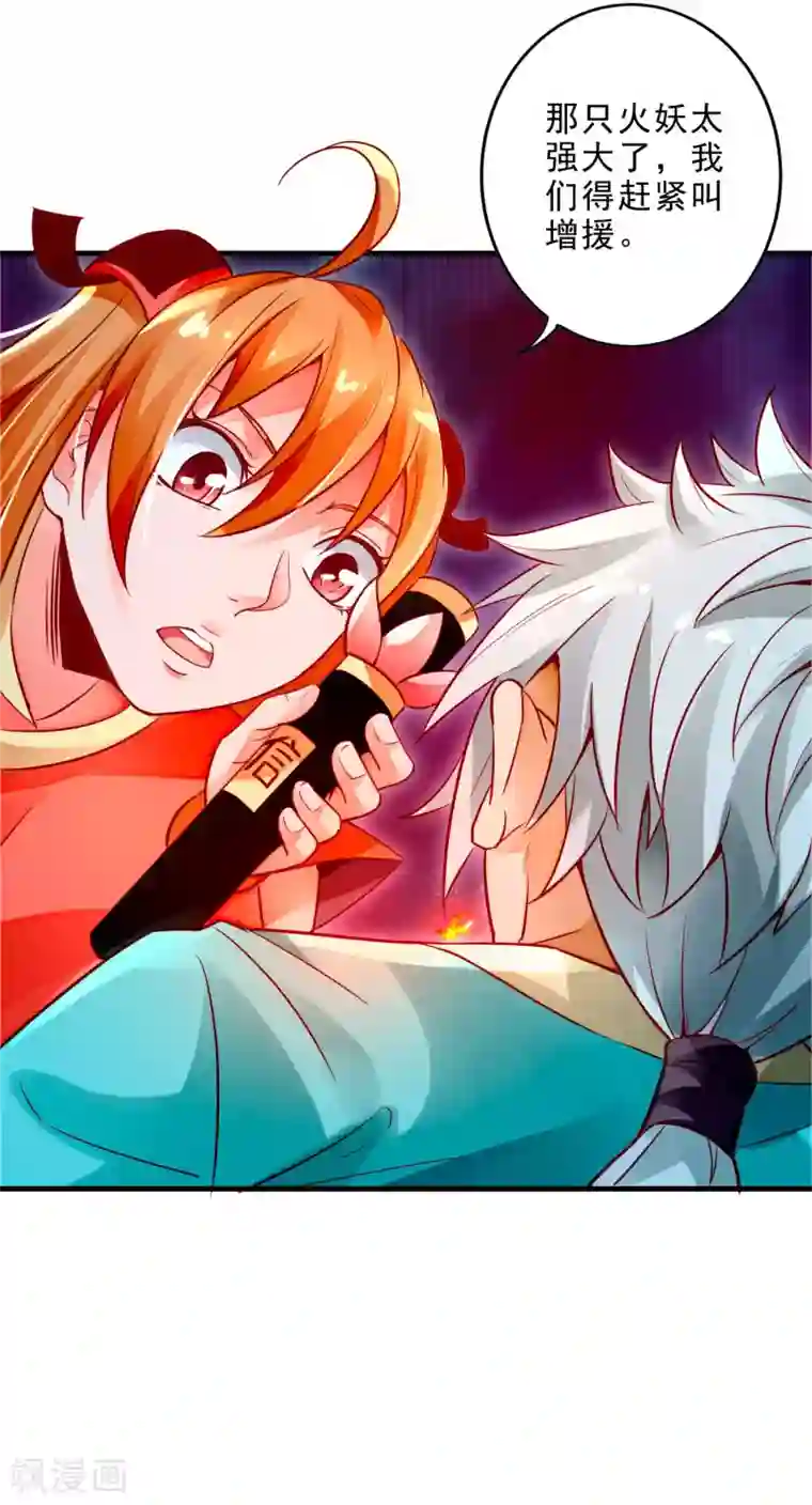妖灵救火队第17话 倒戈相向