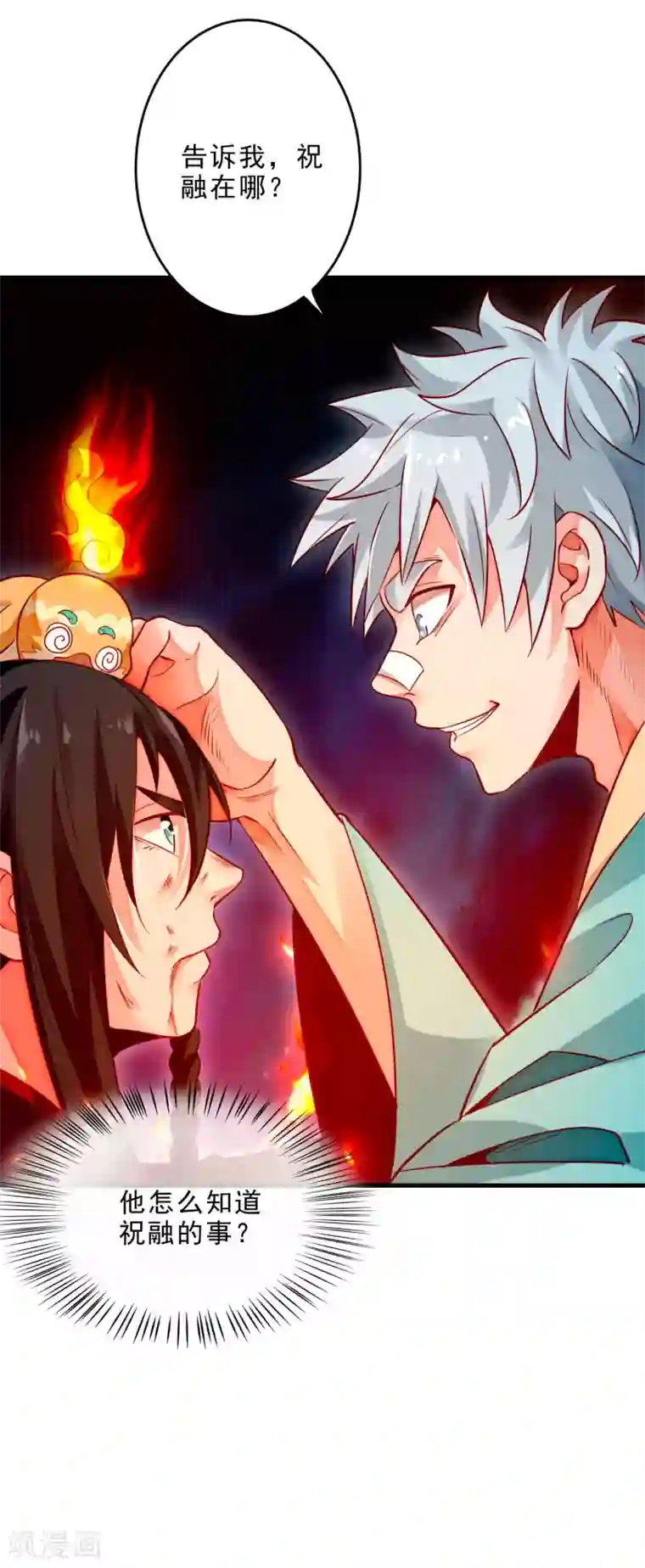 妖灵救火队第17话 倒戈相向