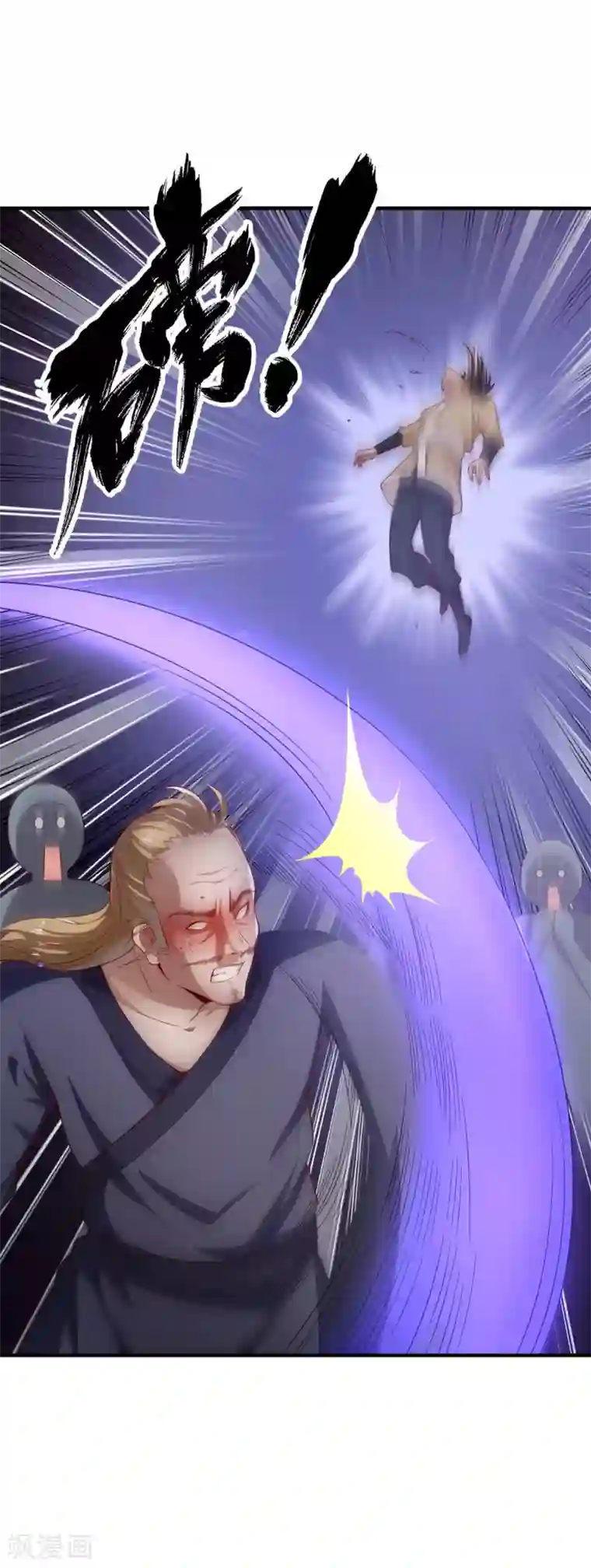 仙帝入侵第28话 爆体而亡