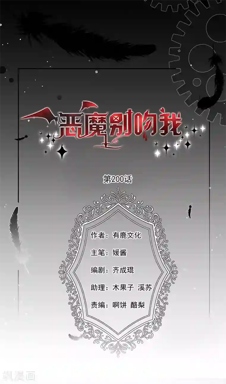 恶魔，别吻我最终话 一切仿若初见
