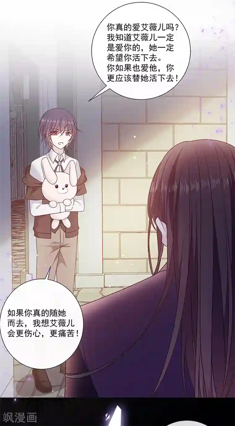 恶魔，别吻我最终话 一切仿若初见