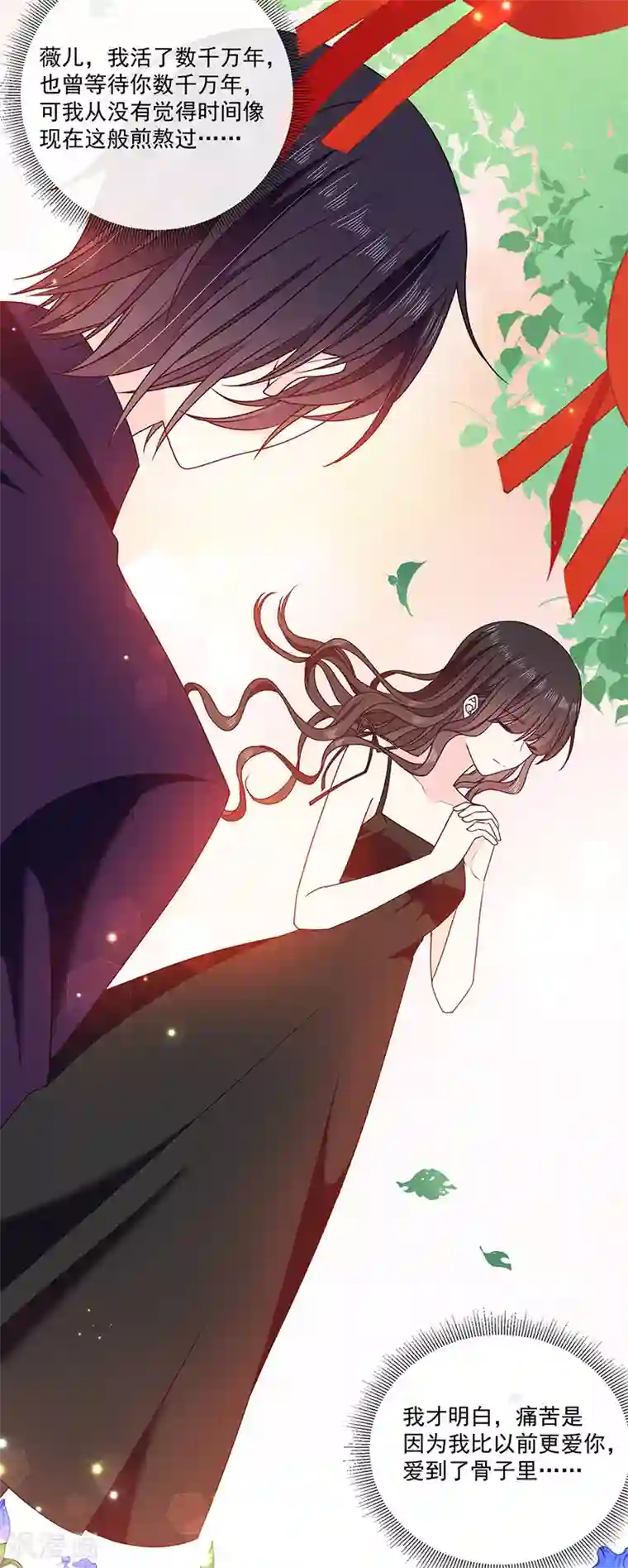 恶魔，别吻我最终话 一切仿若初见
