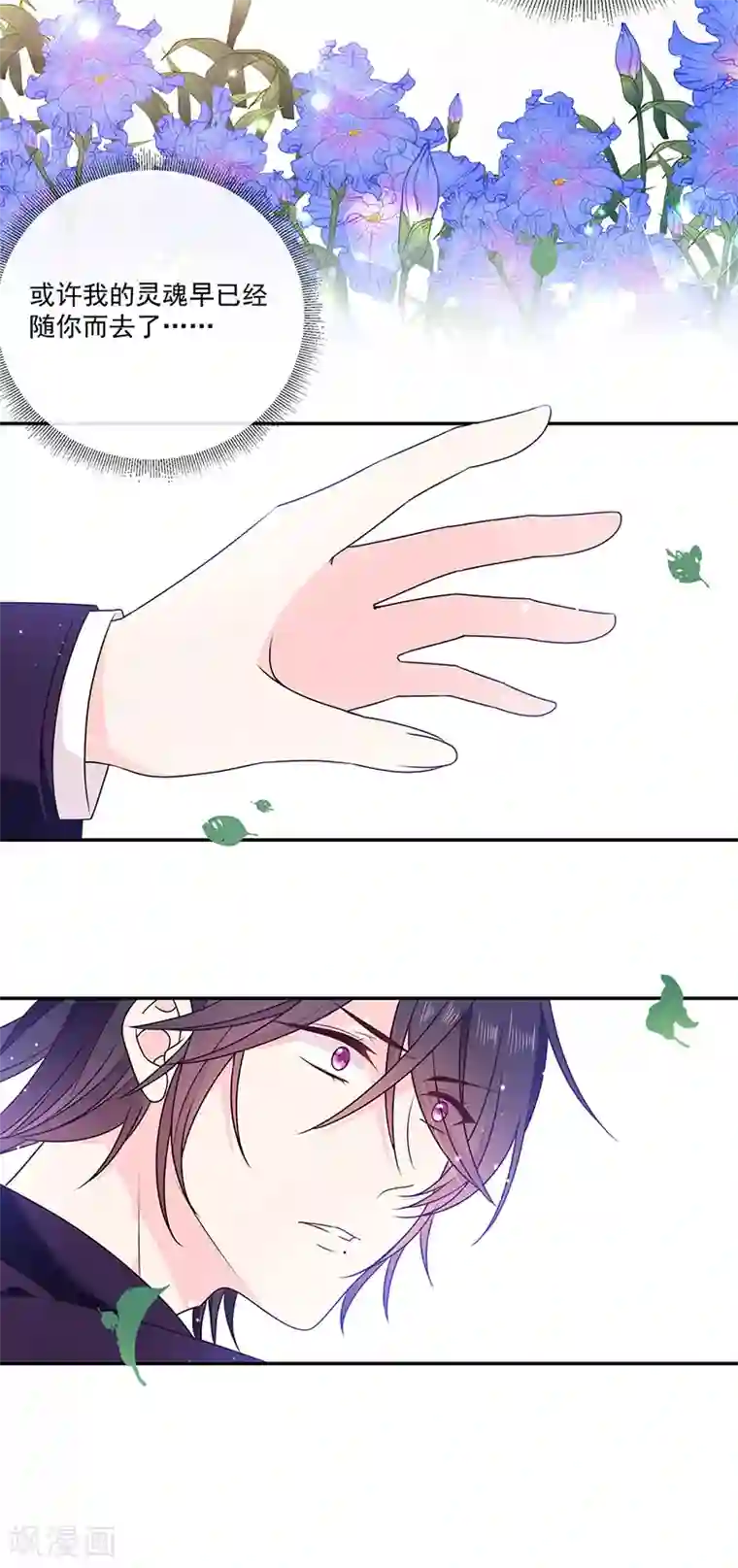 恶魔，别吻我最终话 一切仿若初见