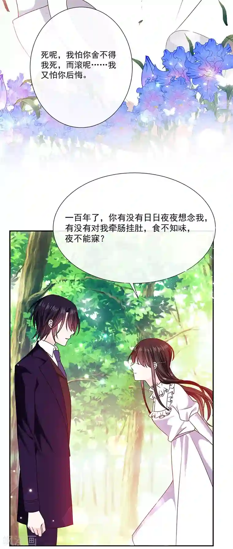 恶魔，别吻我最终话 一切仿若初见