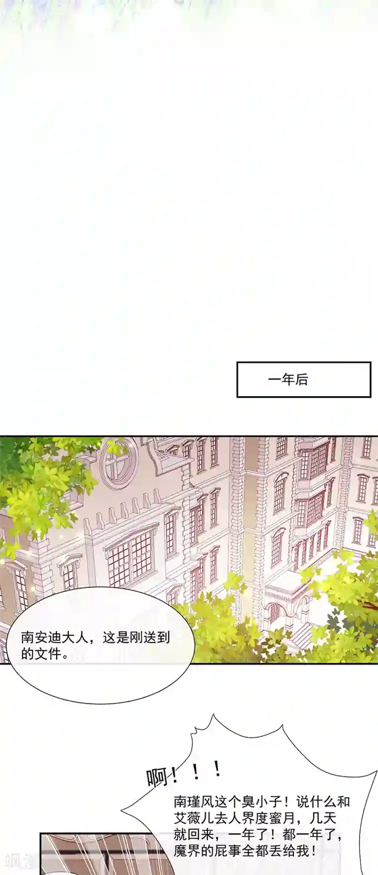恶魔，别吻我最终话 一切仿若初见