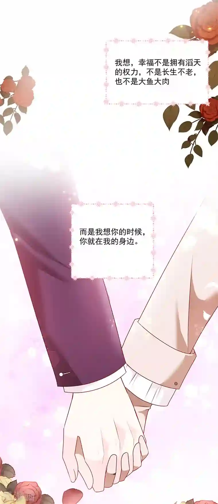 恶魔，别吻我最终话 一切仿若初见