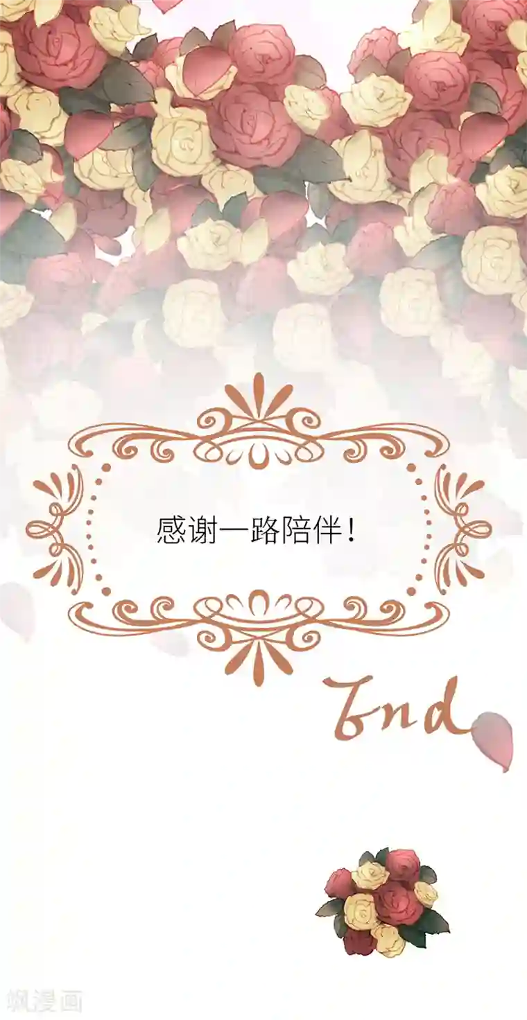 恶魔，别吻我最终话 一切仿若初见