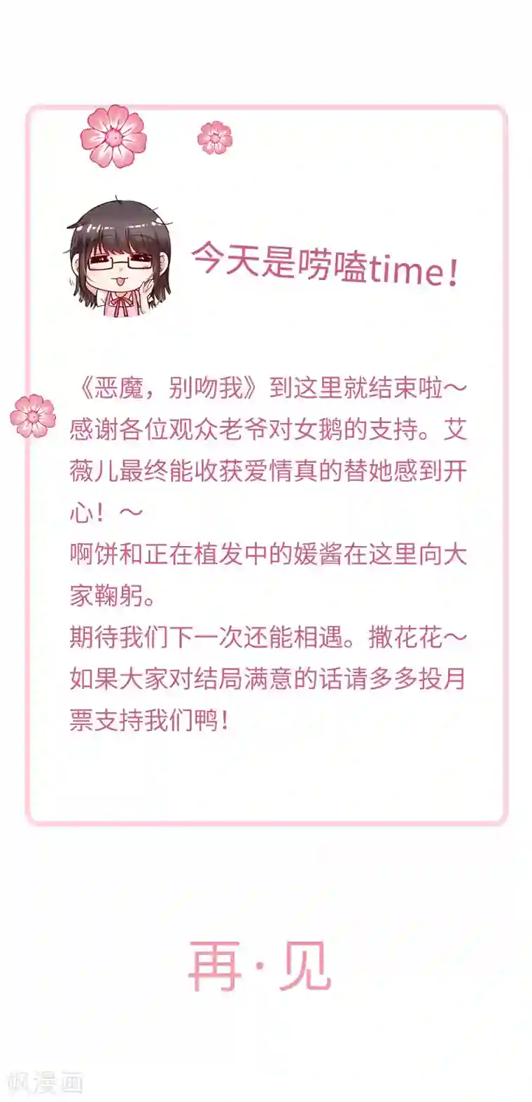 恶魔，别吻我最终话 一切仿若初见