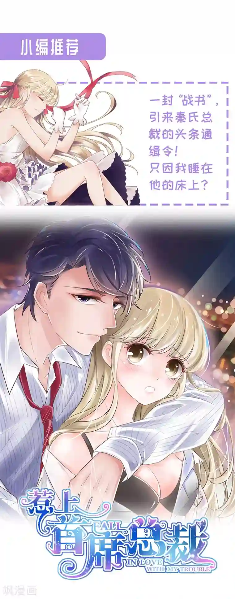 恶魔，别吻我最终话 一切仿若初见