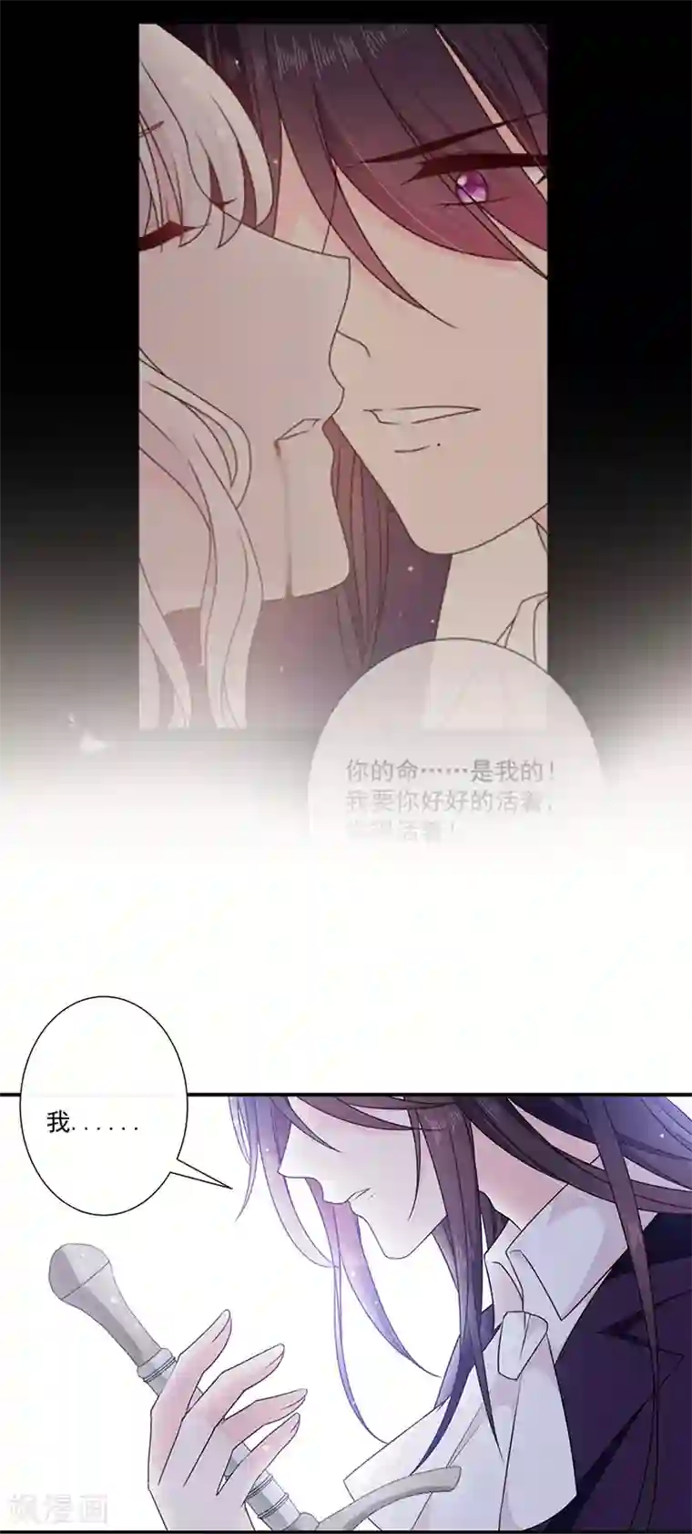 恶魔，别吻我最终话 一切仿若初见
