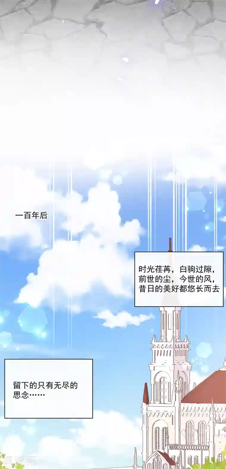 恶魔，别吻我最终话 一切仿若初见