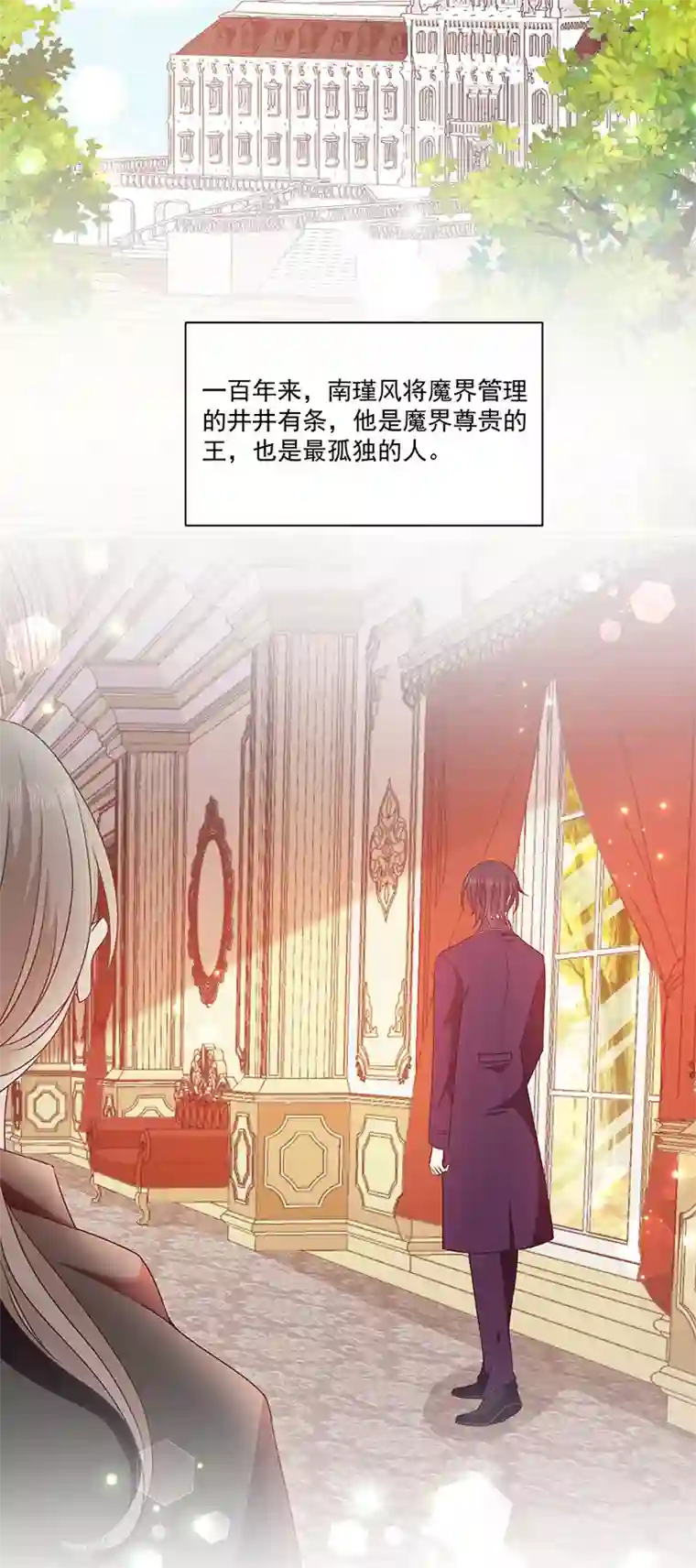 恶魔，别吻我最终话 一切仿若初见