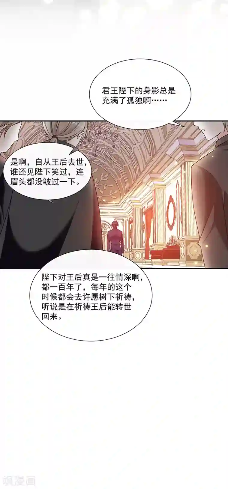 恶魔，别吻我最终话 一切仿若初见