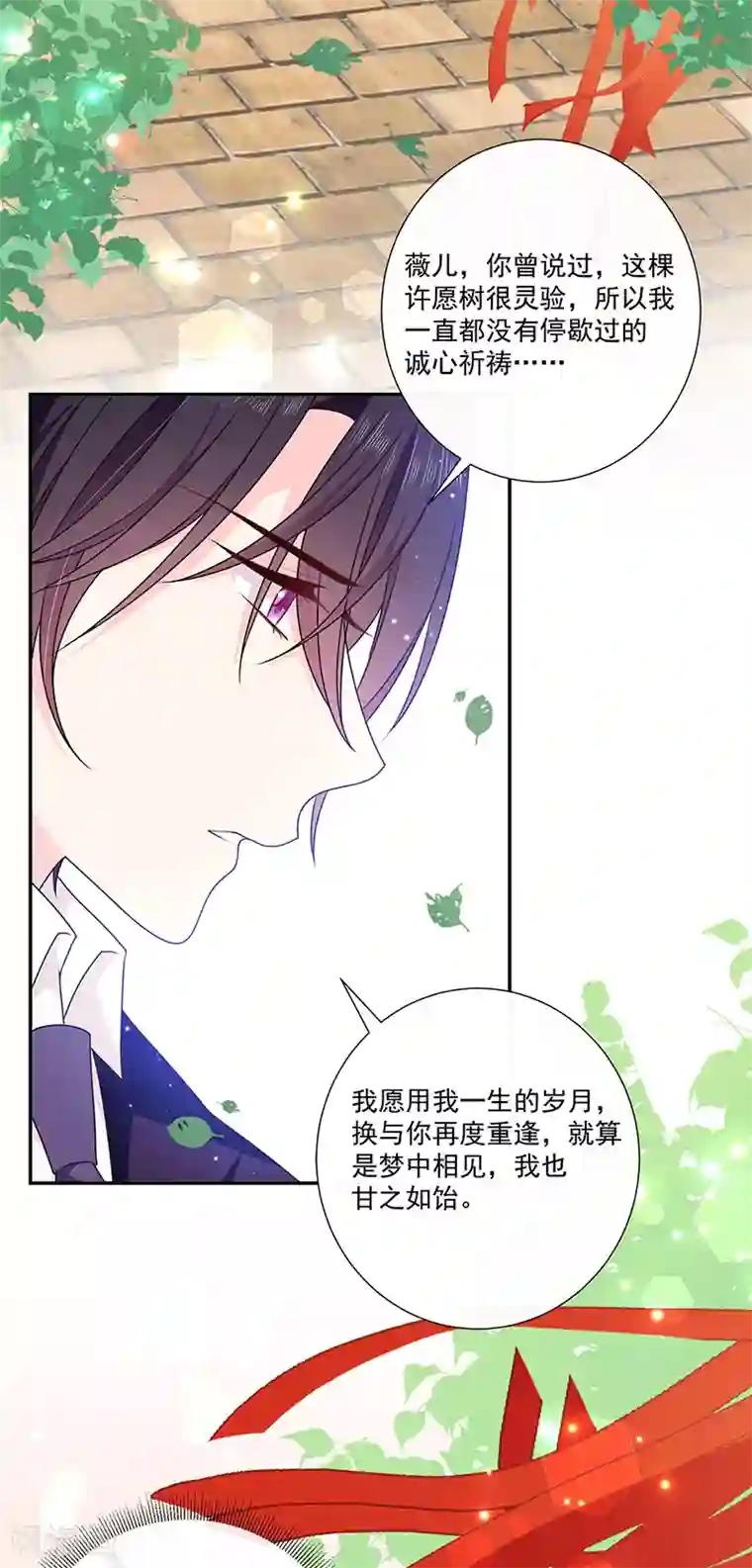 恶魔，别吻我最终话 一切仿若初见