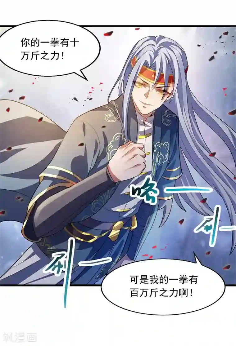 逆天至尊第29话 自不量力