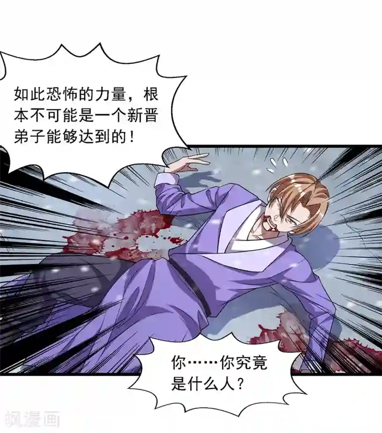 逆天至尊第29话 自不量力