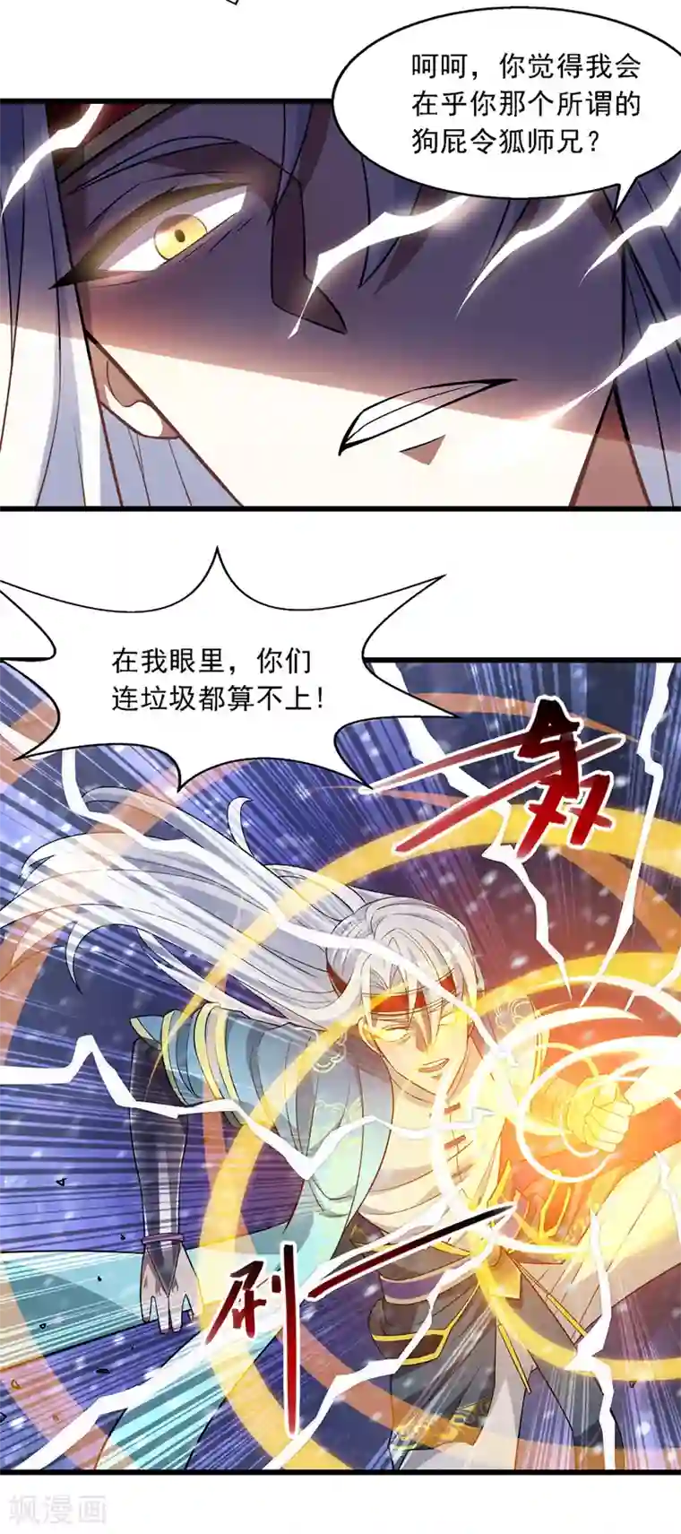 逆天至尊第29话 自不量力