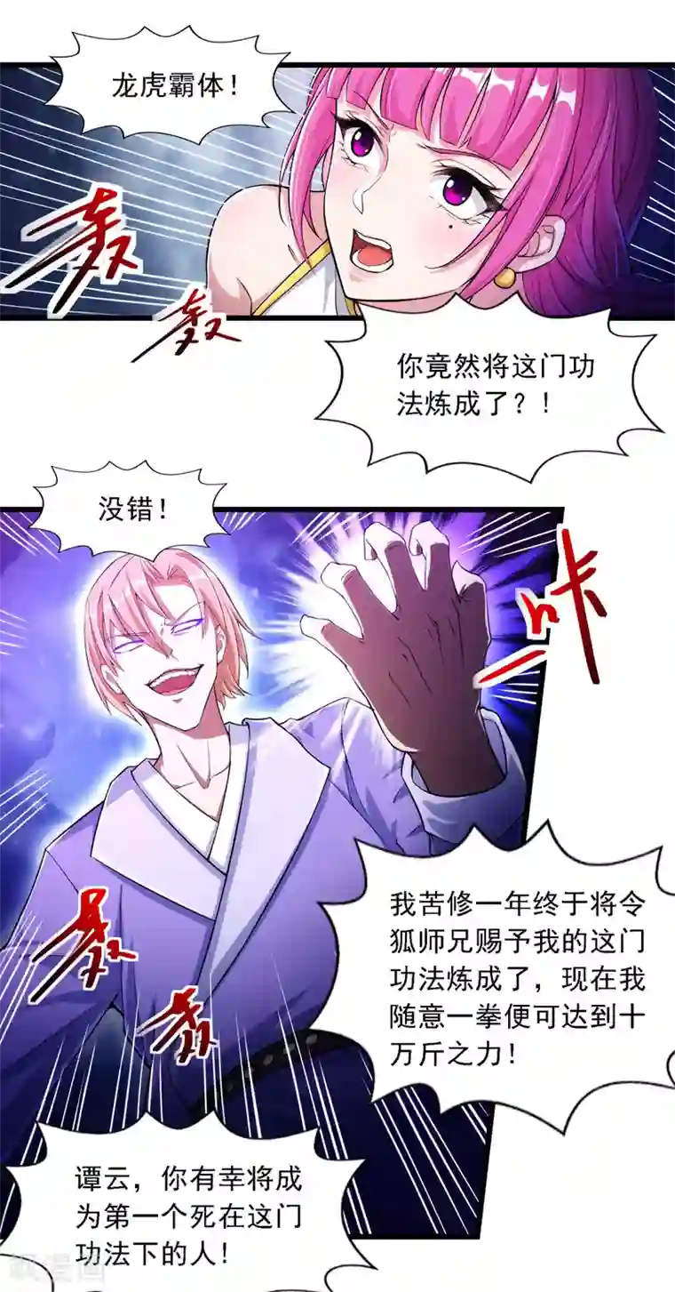 逆天至尊第29话 自不量力