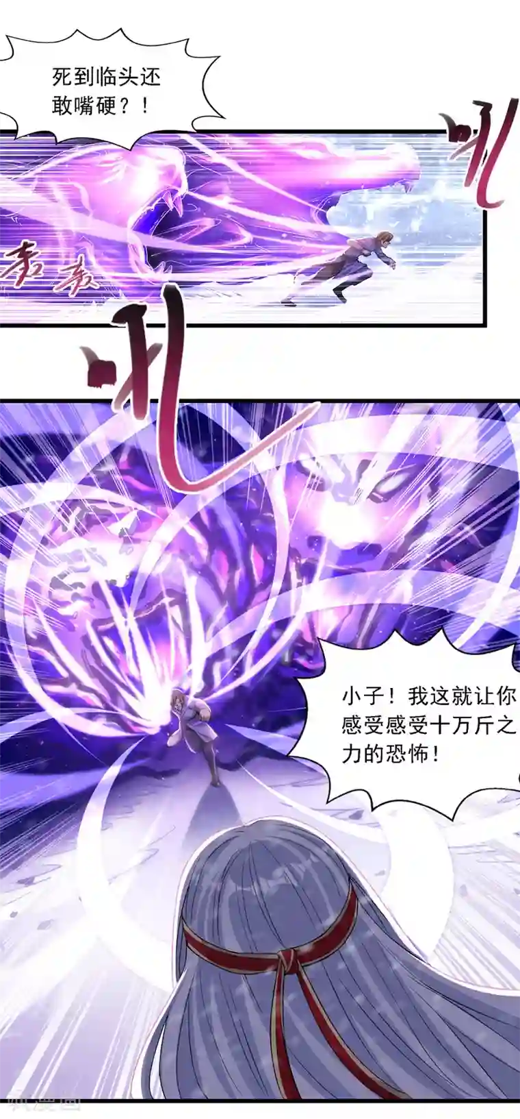逆天至尊第29话 自不量力