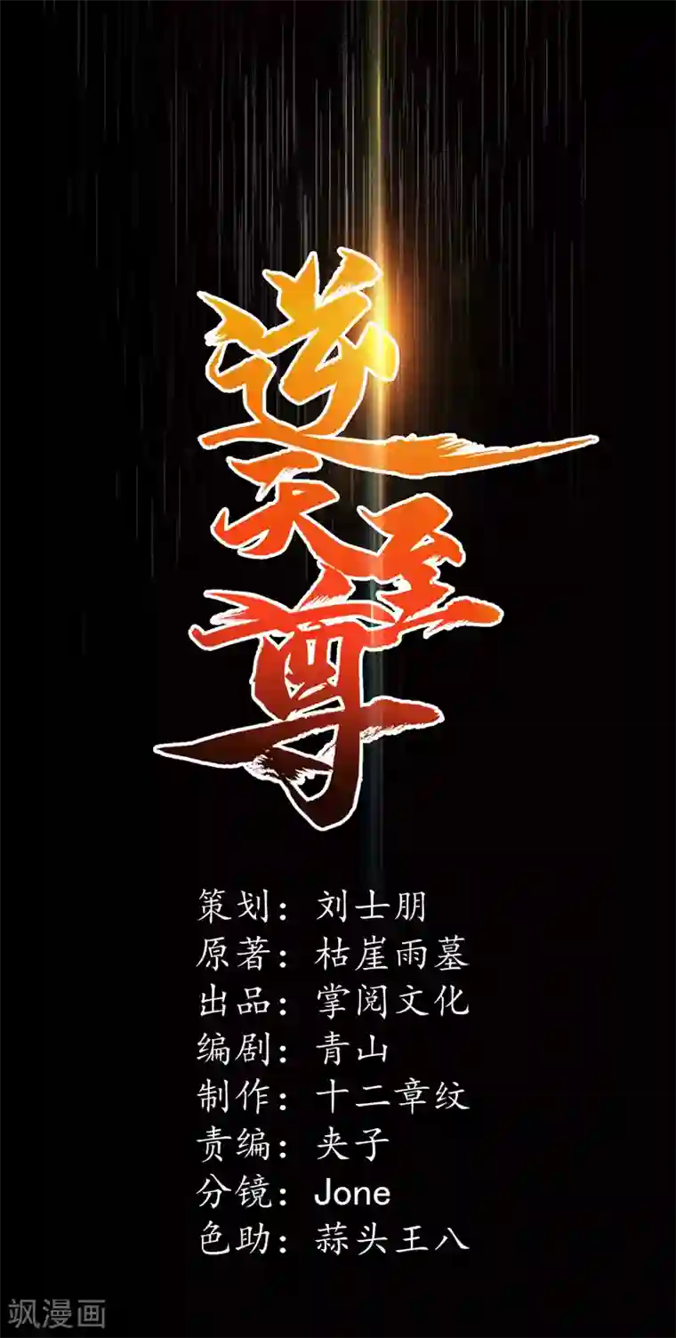 逆天至尊第30话 潜龙令