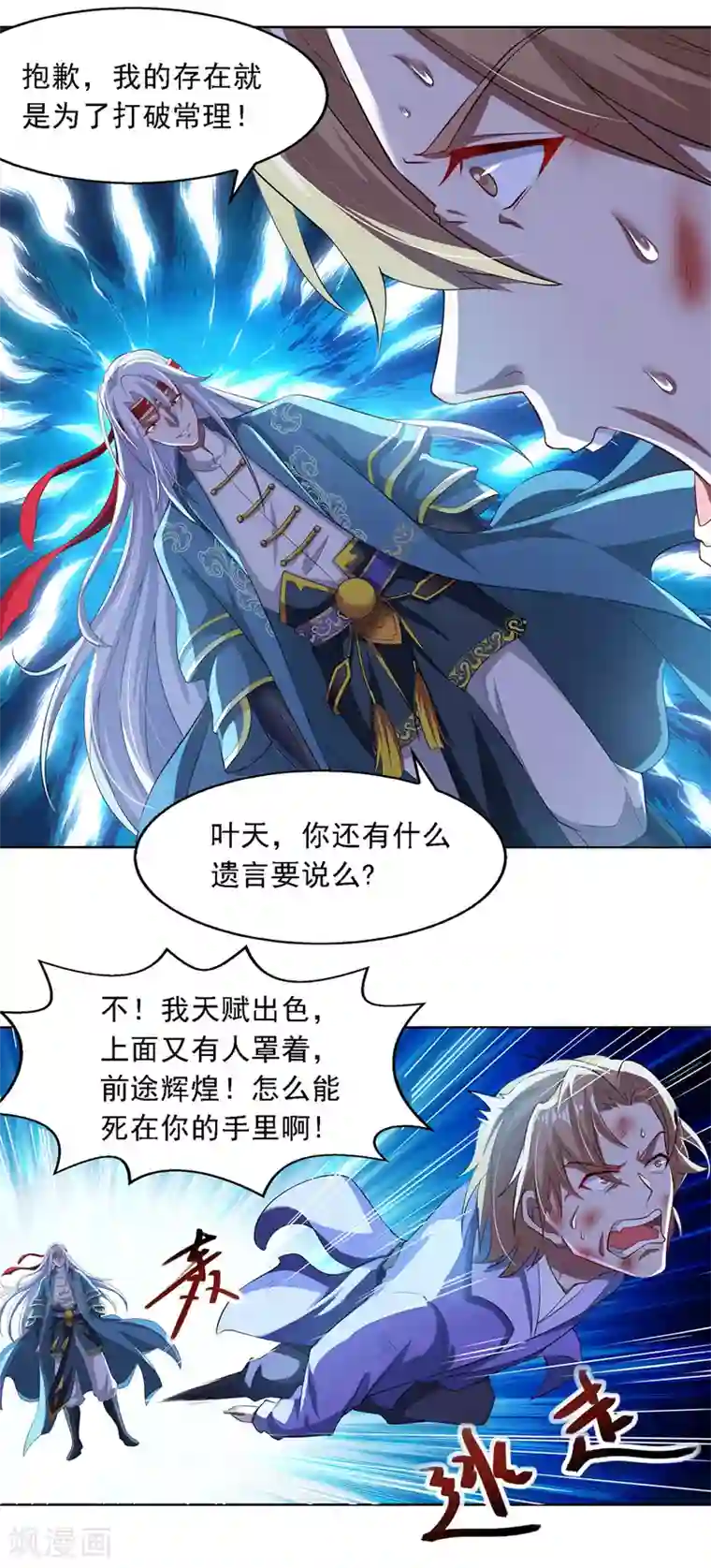 逆天至尊第30话 潜龙令
