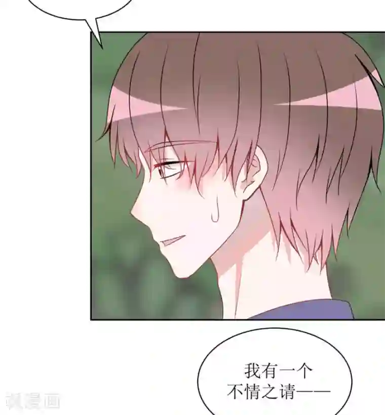 圈地自萌第20话 不情之请