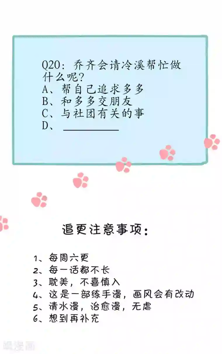 圈地自萌第20话 不情之请