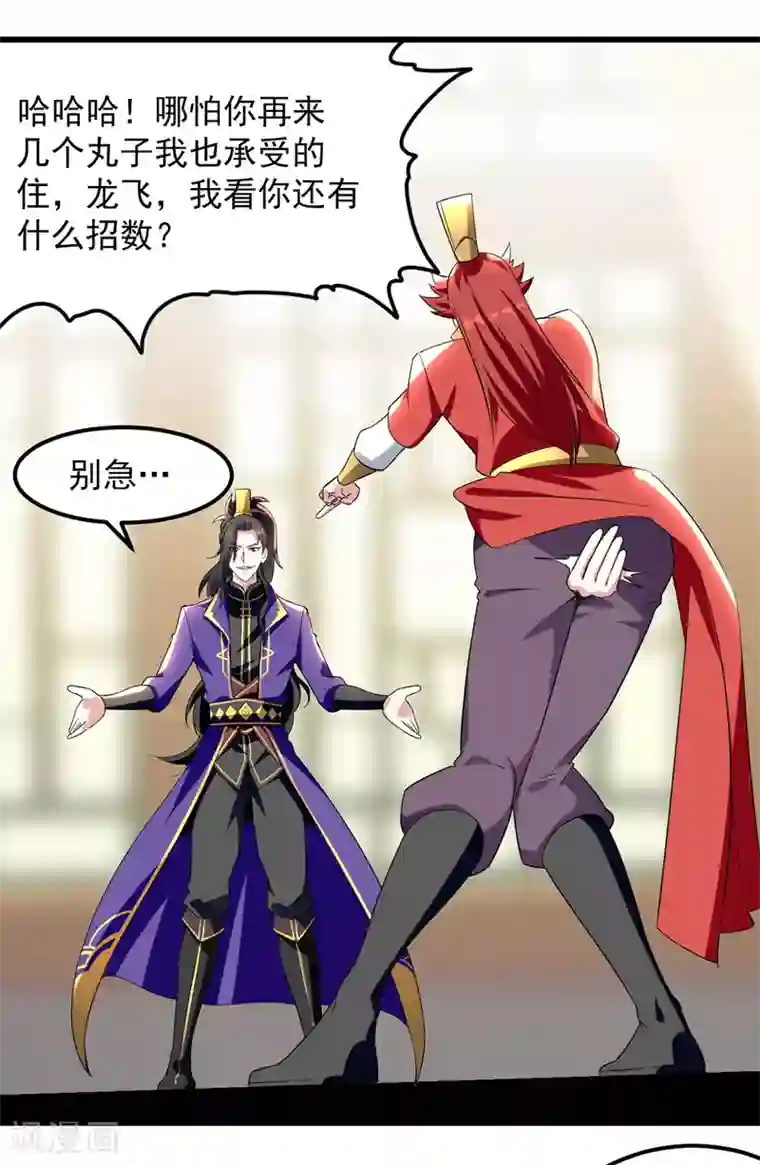 我狂暴升级第28话 菊花绽放