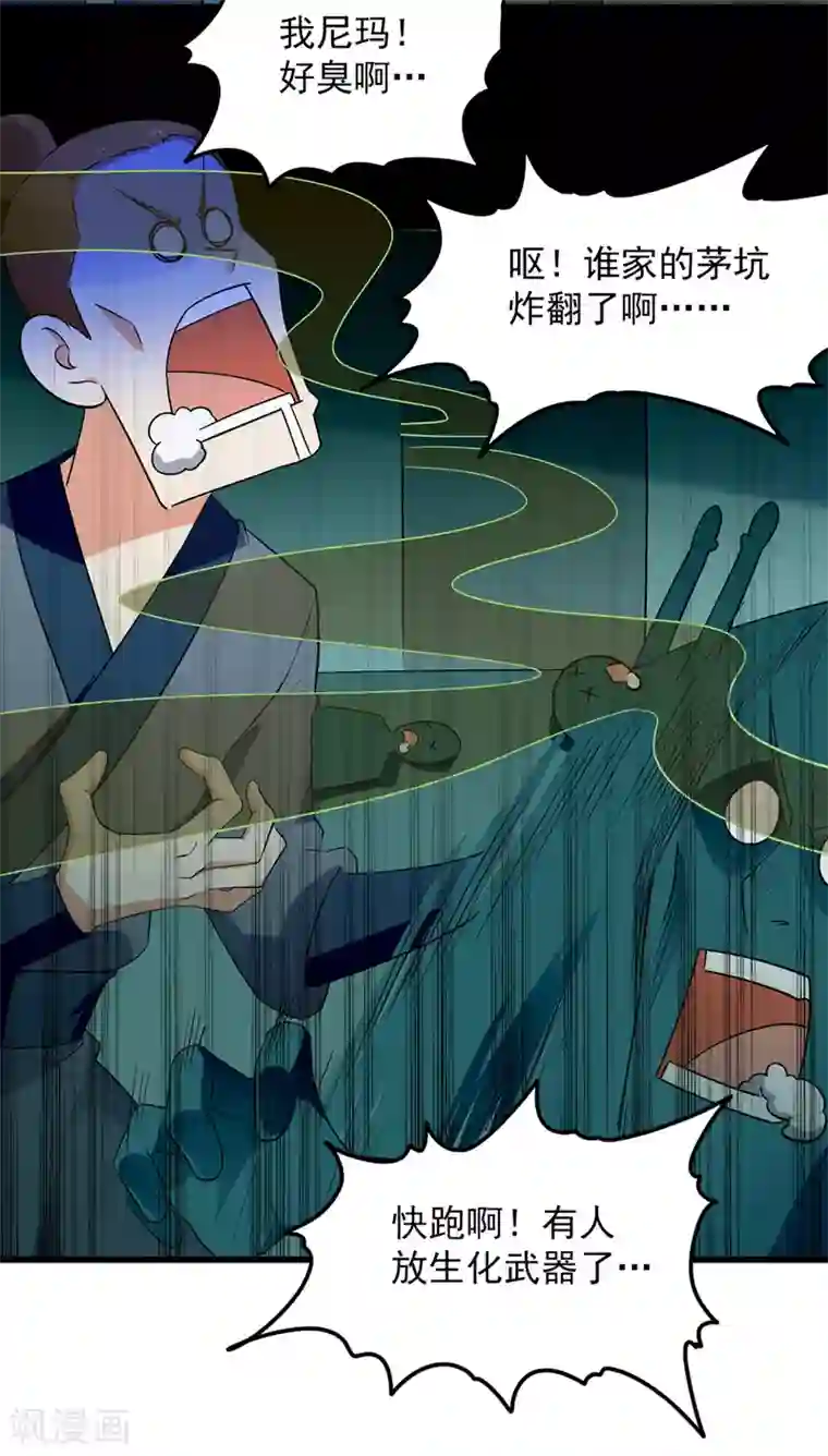 我狂暴升级第28话 菊花绽放