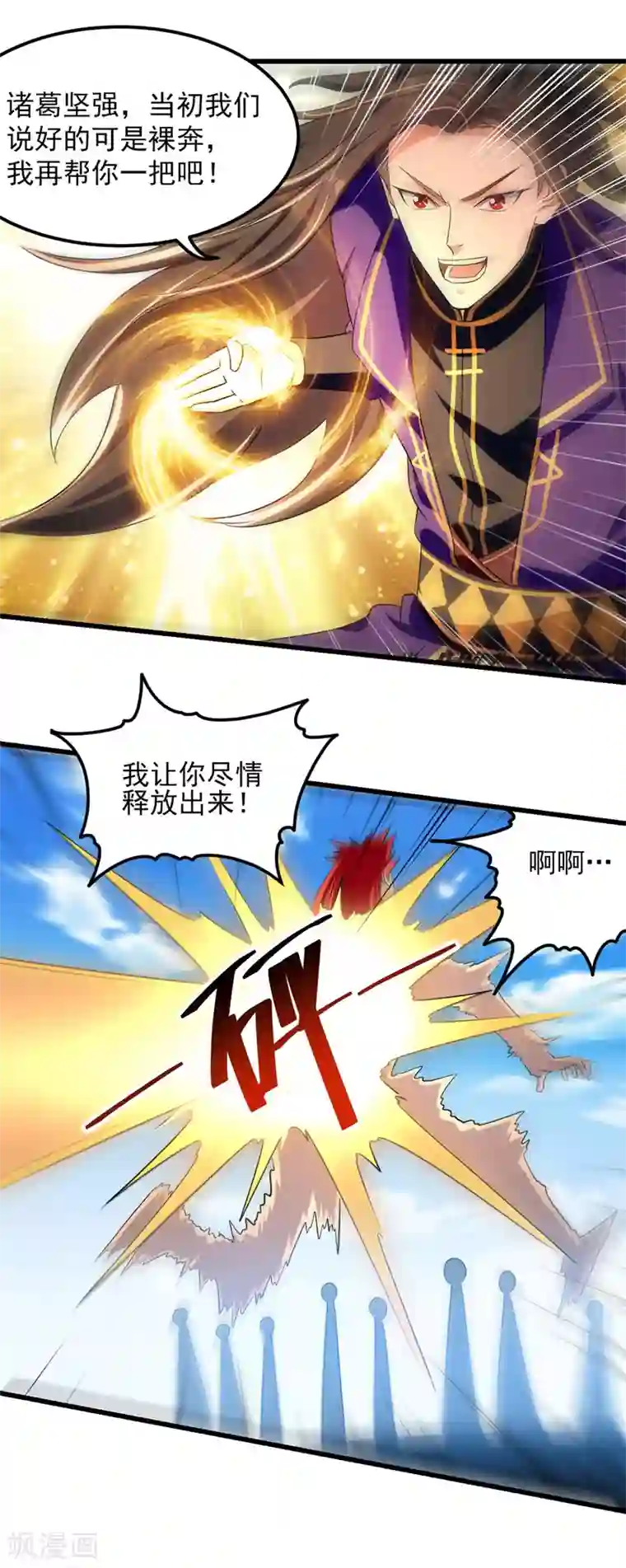 我狂暴升级第28话 菊花绽放