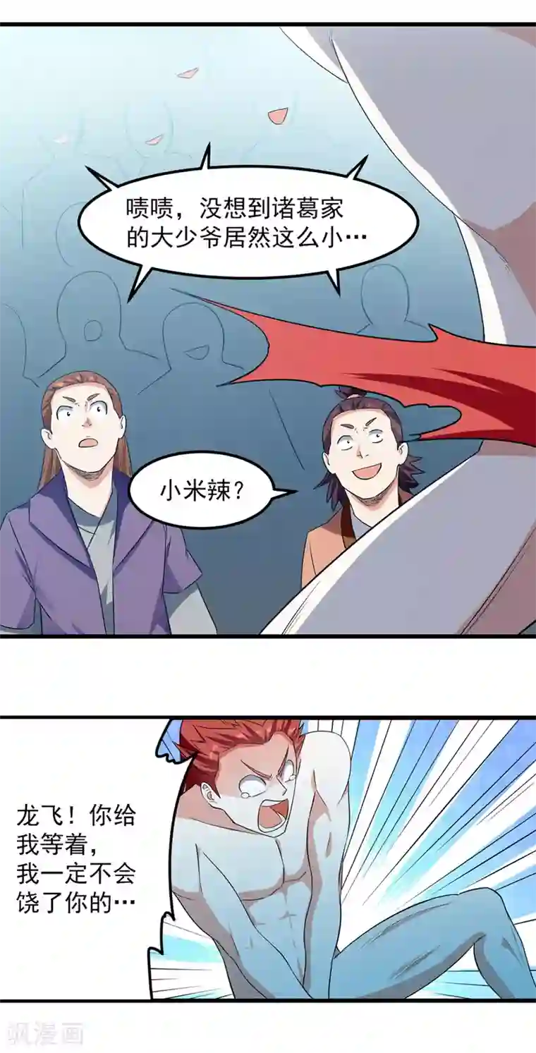 我狂暴升级第28话 菊花绽放