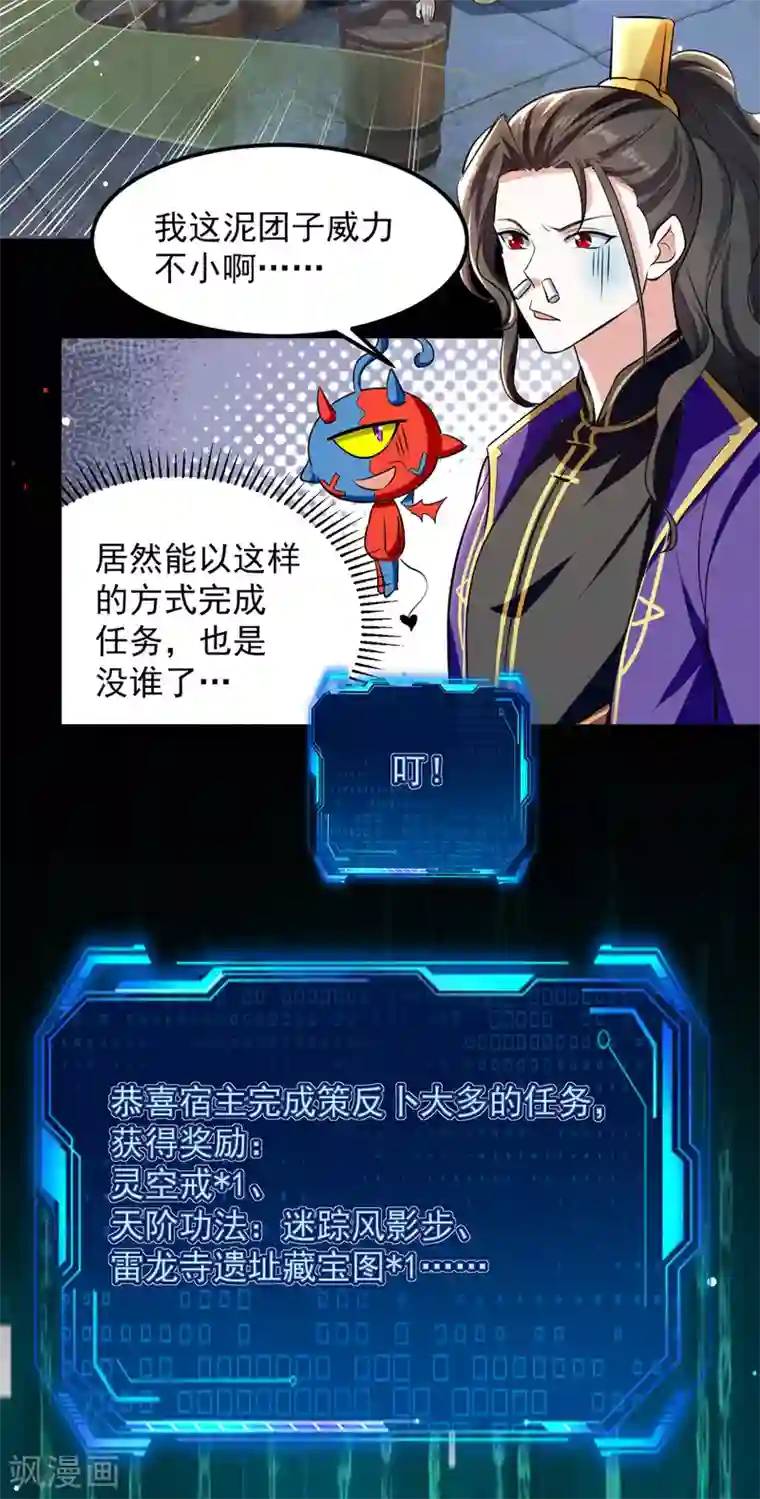 我狂暴升级第28话 菊花绽放