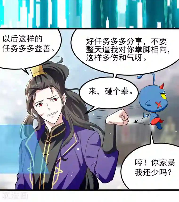 我狂暴升级第28话 菊花绽放