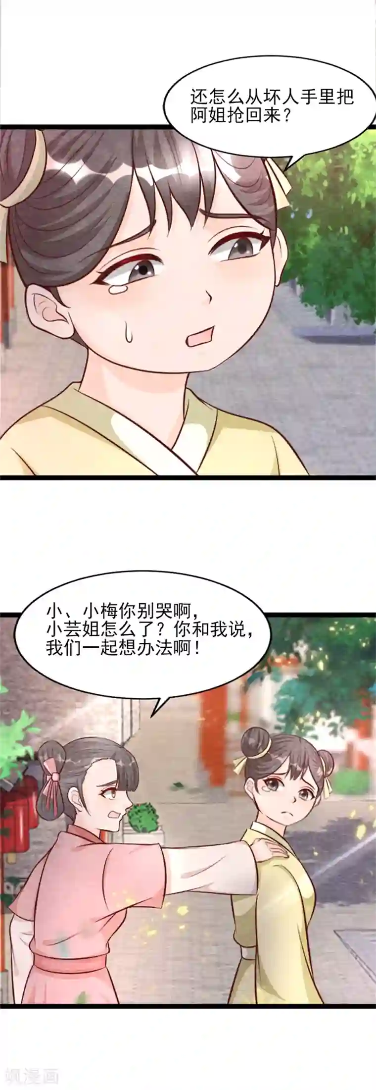 杨戬第14话 我们去抢亲吧！