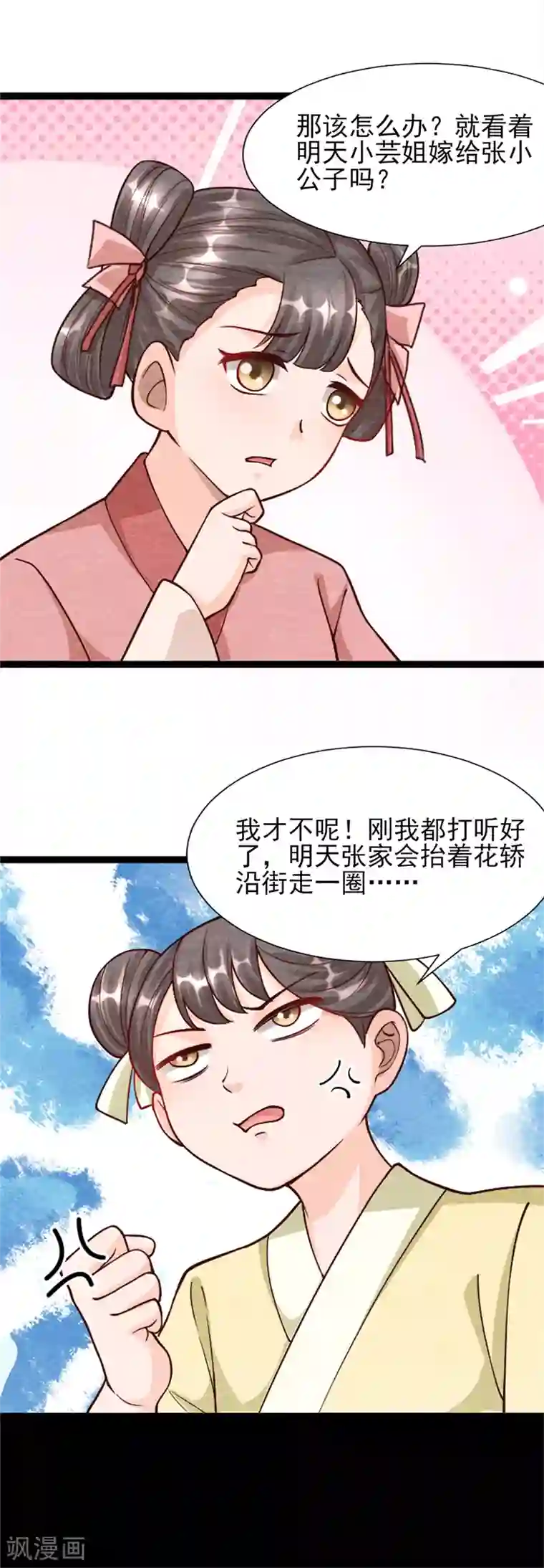 杨戬第14话 我们去抢亲吧！
