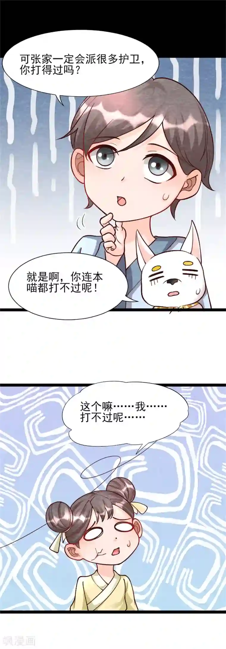 杨戬第14话 我们去抢亲吧！