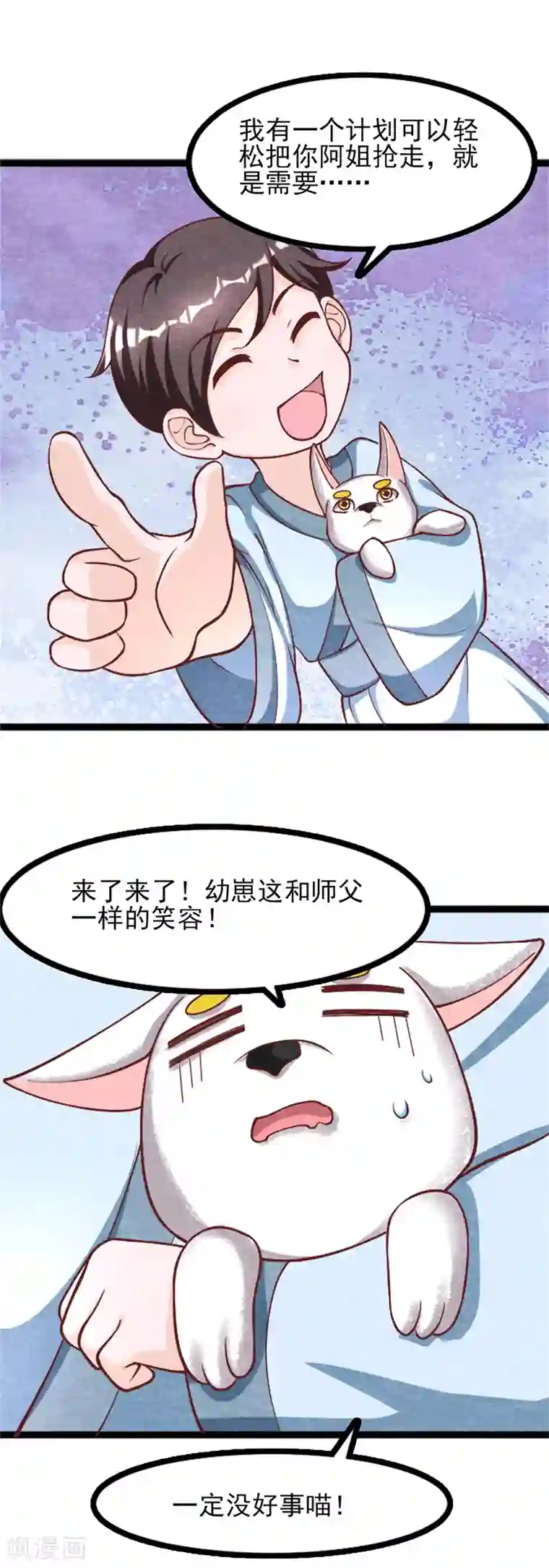 杨戬第14话 我们去抢亲吧！