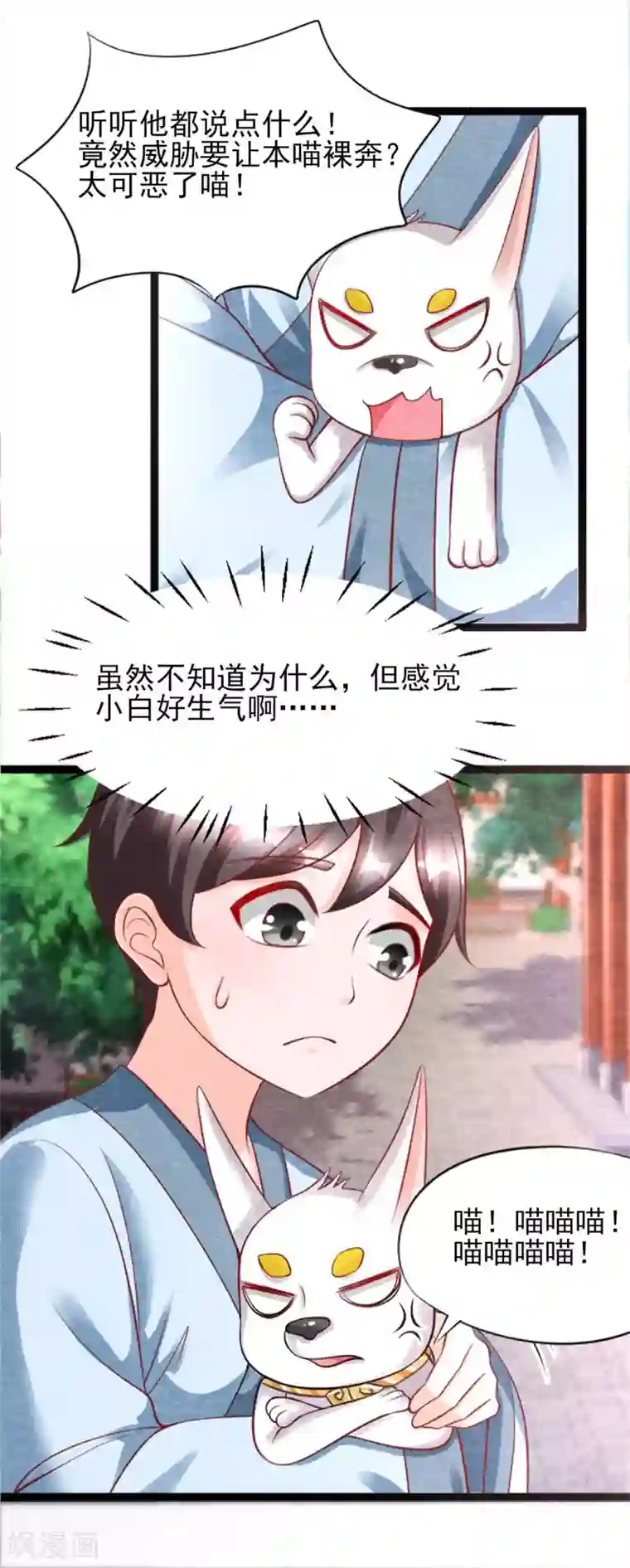 杨戬第14话 我们去抢亲吧！