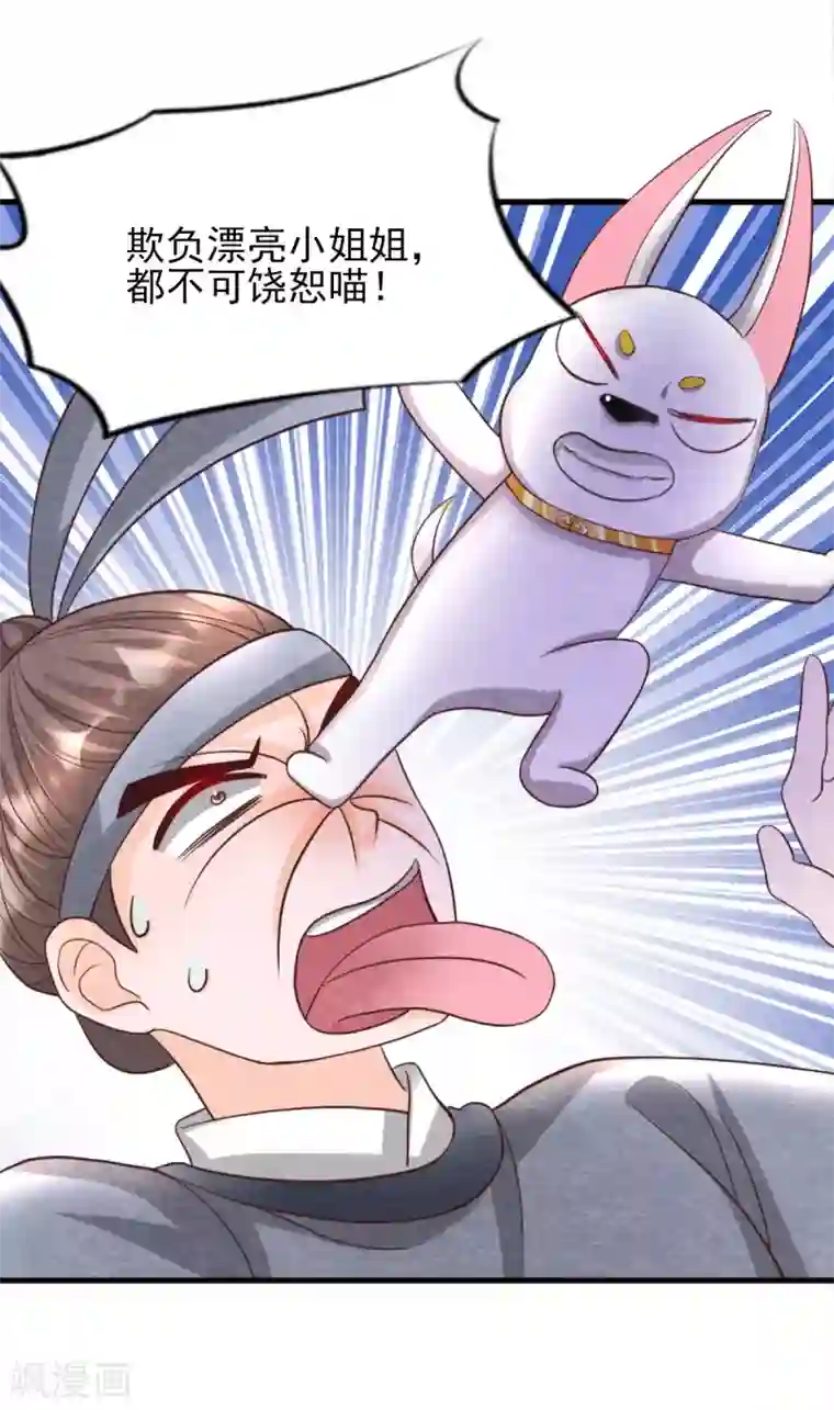 杨戬第15话 抢亲