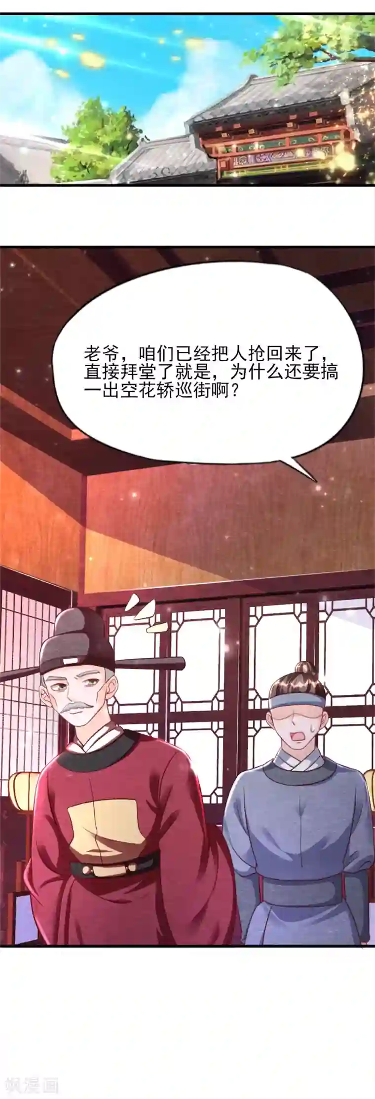 杨戬第15话 抢亲