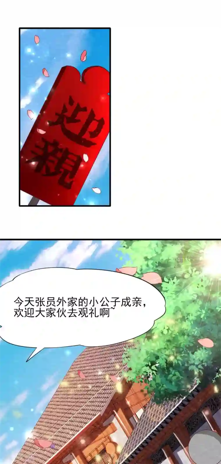 杨戬第15话 抢亲