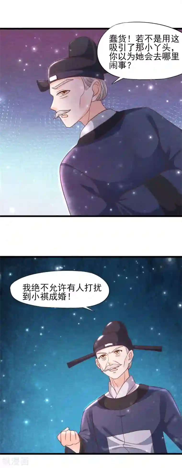 杨戬第15话 抢亲